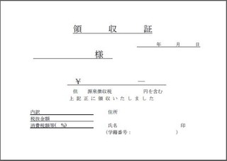 領収書(例)