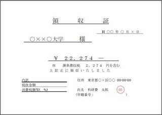領収書 記入済み